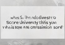 西藏大学今年大学录取分是多少？2026录取分数线是多少分