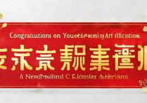 大学录取条幅怎么写？大学录取喜庆横幅标语大全