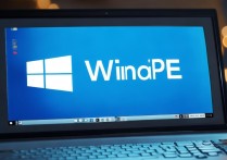 winpe 进入系统