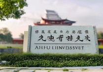 安徽大学高考录取排名如何，安徽大学录取分数线是多少？