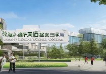 甘肃医学职业学院怎么样？甘肃医学职业学院——医学类大专院校推荐