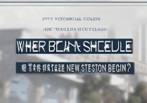 临沂职业学院寒假放假时间是什么，具体几号开学？