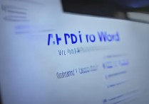 在线pdf转换成word