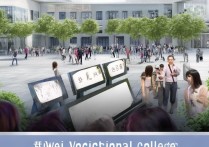 武威高职职业学院怎么样？武威高职职业学院录取分数线是多少？