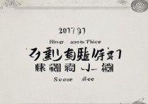 2017年河南书法统考分数线公布，历年分数线对比分析及备考建议？