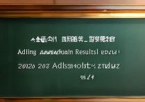 安庆师范大学录取结果什么时候出来？2026年录取分数线是多少