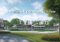 沂蒙职业学院好吗，是公办还是民办值得报考吗？