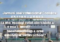 佳木斯职业学院是大专吗，佳木斯职业学院是大专还是中专