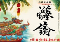 端午节手抄报模板