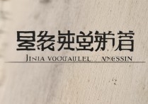 金华职业学院录取