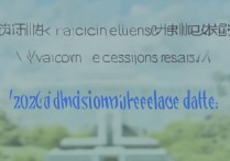 新疆大学新生录取查询怎么查？2026录取结果什么时候出来？