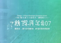 2017 江苏对口单招本科录取分数线是多少？历年分数线查询