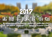 河南农大学 2017 录取？河南农业大学 2017 年录取分数线是多少