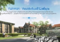 云南旅行职业学院怎么样？值得去读吗好就业吗？