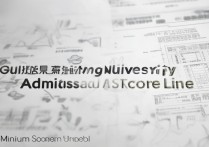 贵州明德大学录取分数线是多少？2026年最低分多少能上？