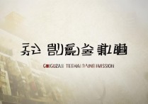 广州技术师范大学录取标准如何？录取流程复杂吗？