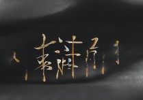 赤子之心成语