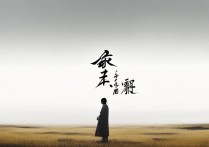 秋毫无犯成语