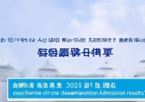 大学录取情况哪里查？2026 年高考录取结果查询入口在哪