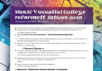 音乐职业学院招聘信息有哪些？音乐职业学院招聘条件要求