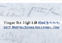 应县一中2017中考分数线是多少，多少分能考上？