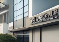 14烟台职业学院为何在职业教育领域独树一帜，未来发展潜力如何？