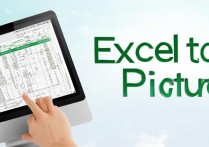 excel转图片