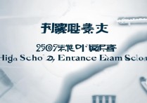 2017年包头市中考分数线出炉，哪所高中录取分数线最高？学生家长如何为孩子选择合适学校？