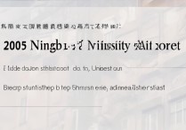 05年宁波大学录取分数线是多少，05年宁波大学录取名单怎么查