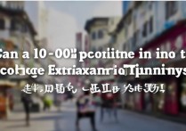 天津高考满分能否直接保送名校？100分成绩能否免试入学？