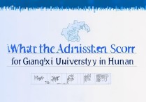 广西大学在湖南录取分数线是多少，多少分能上？