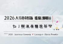 江南大学辽宁录取成绩是多少？2026 年江南大学辽宁录取分数线