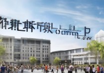 郑州国土职业学院怎么样，是公办还是民办？