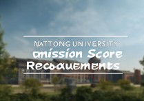 南通大学录取分数线