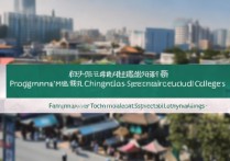 成都编程专业院校排名揭晓，软件技术专业学校哪家强？