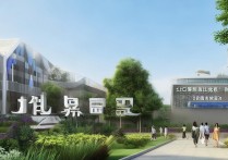 同文技术职业学院怎么样，是公办还是民办学校？