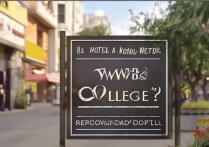 武威职业学院旅社有吗？武威职业学院附近旅社推荐