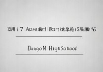 2017年大姚一中录取分数线是多少？揭秘高分线背后的竞争与趋势？