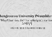 郑州大学录取多少？郑州大学录取分数线是多少 2026