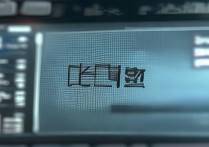 系统异常咋办