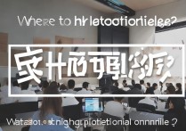 菏泽职业学院视频哪里看？菏泽职业学院宣传片高清在线观看