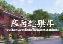 武当口职业学院怎么样？武当口职业学院地址在哪里