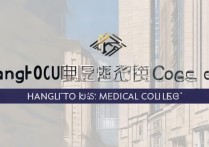 杭州医药高专排名如何？与杭州医学院最新排名相比有何差距？