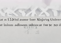 新疆喀什大学录取线是多少？2026年最低投档线多少分？