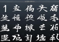 一到十成语