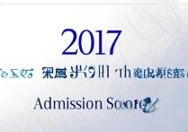 2017阜阳三中录取分数线是多少，录取分数线查询