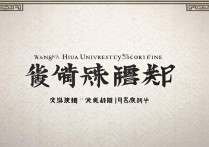 清华分数线