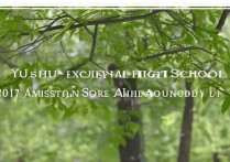 榆树实验高中多少分录取2017录取分数线公布