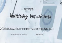 南通大学录取率是多少，2024年多少分能考上好考吗