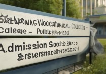 山东职业学院是公立还是私立？录取分数线多少？